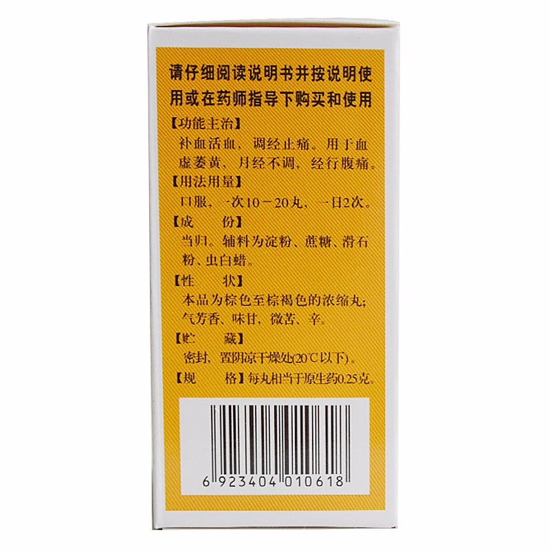 浓缩当归丸(岷州)包装主图